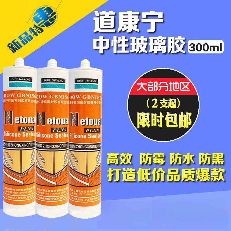 道康宁np中性厨房卫浴防霉防水gp酸性透明黑白灰玻璃胶硅 中性厨卫