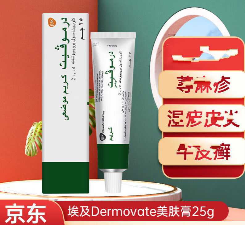 埃及美肤膏/皮肤膏dermovate 绿色装 25g*1支