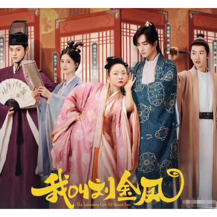 opuyym古装搞笑喜剧电视剧我叫刘金凤dvd碟片光盘 辣目洋子 李宏毅