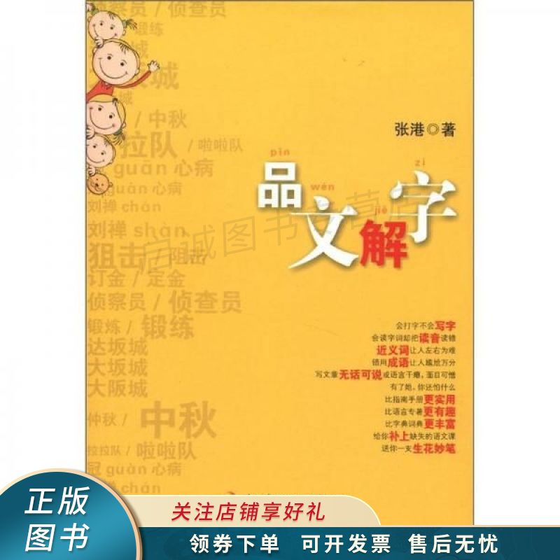 品文解字 张港