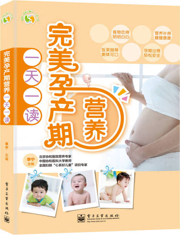 【书】完美孕产期营养一天一读（全彩）