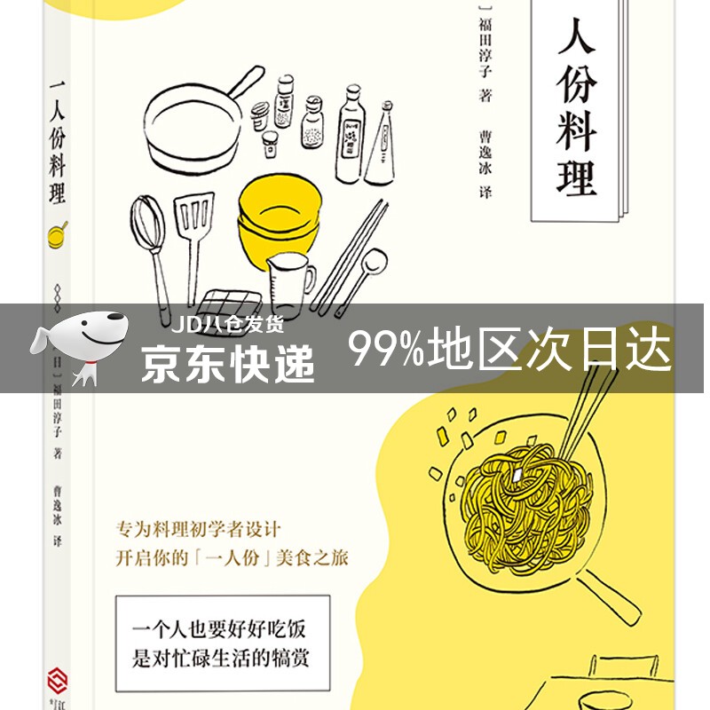 一人份料理