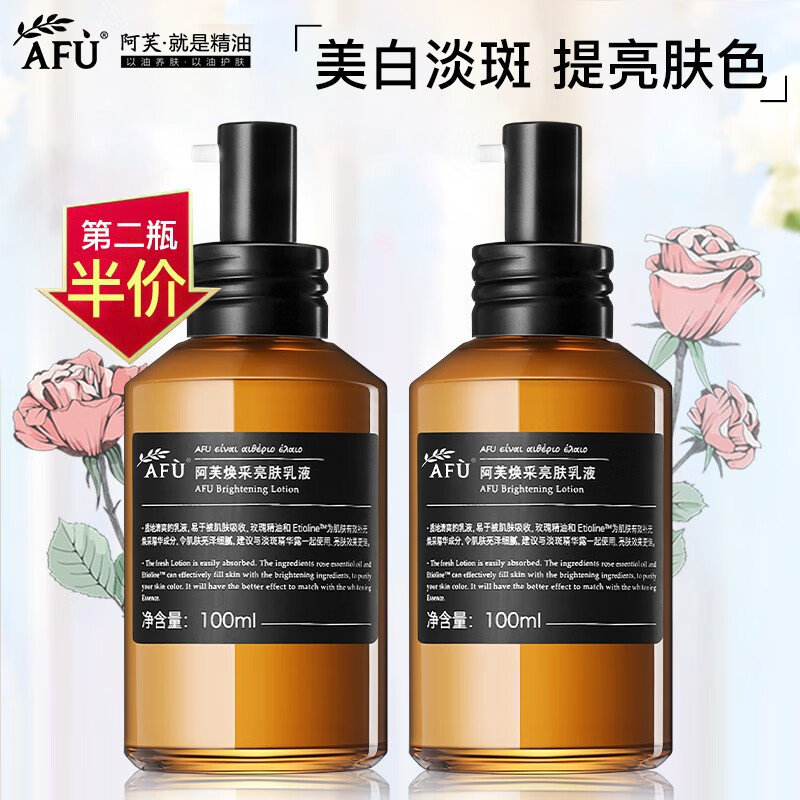 阿芙（AFU）焕白亮采乳液美白补水提亮 100ml