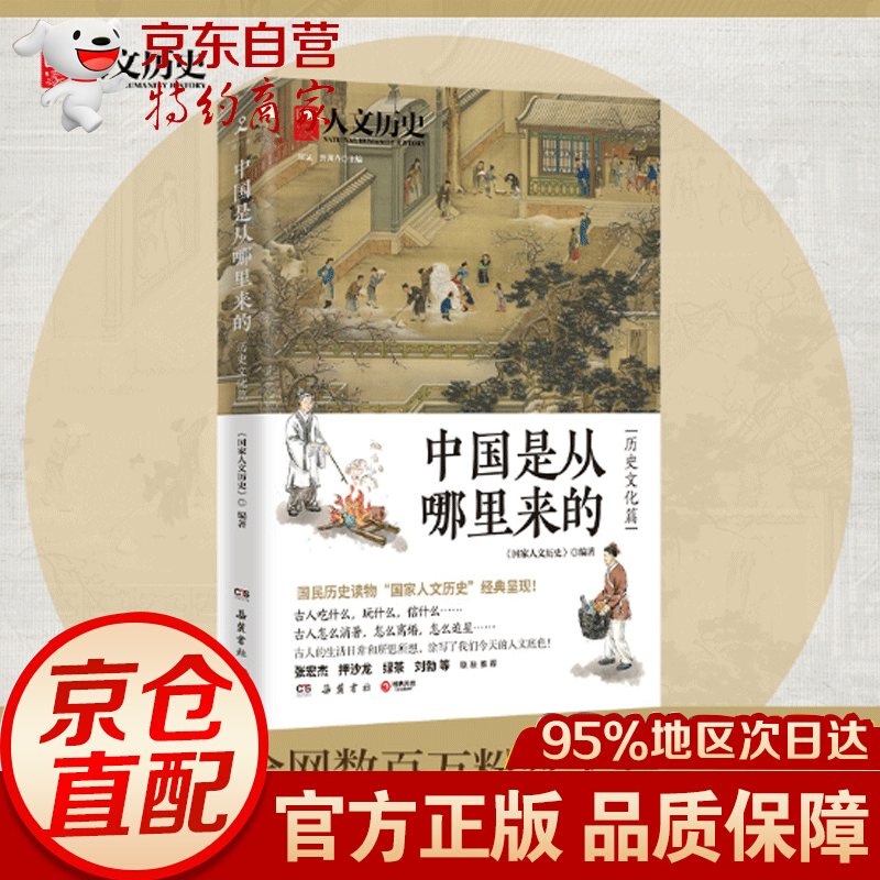 中国是从哪里来的·历史文化篇 一部老少咸宜的国民历史读物