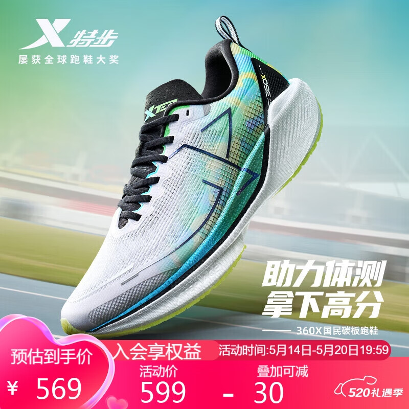 特步360X碳板跑鞋男鞋夏季透气专业竞速马拉松中考考体测跑步鞋运动鞋
