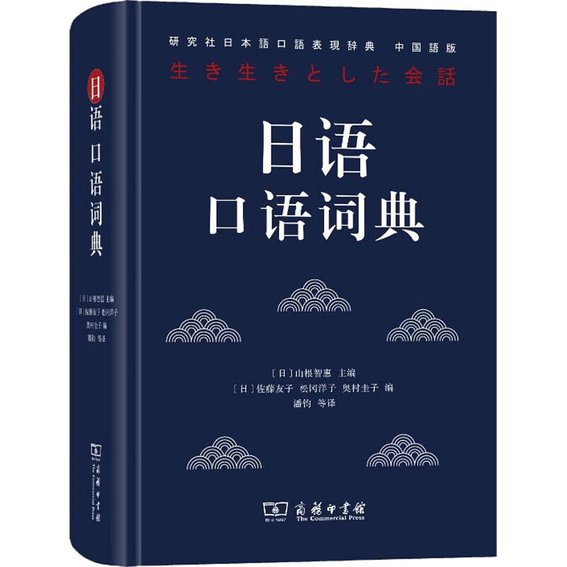 日语口语词典字典