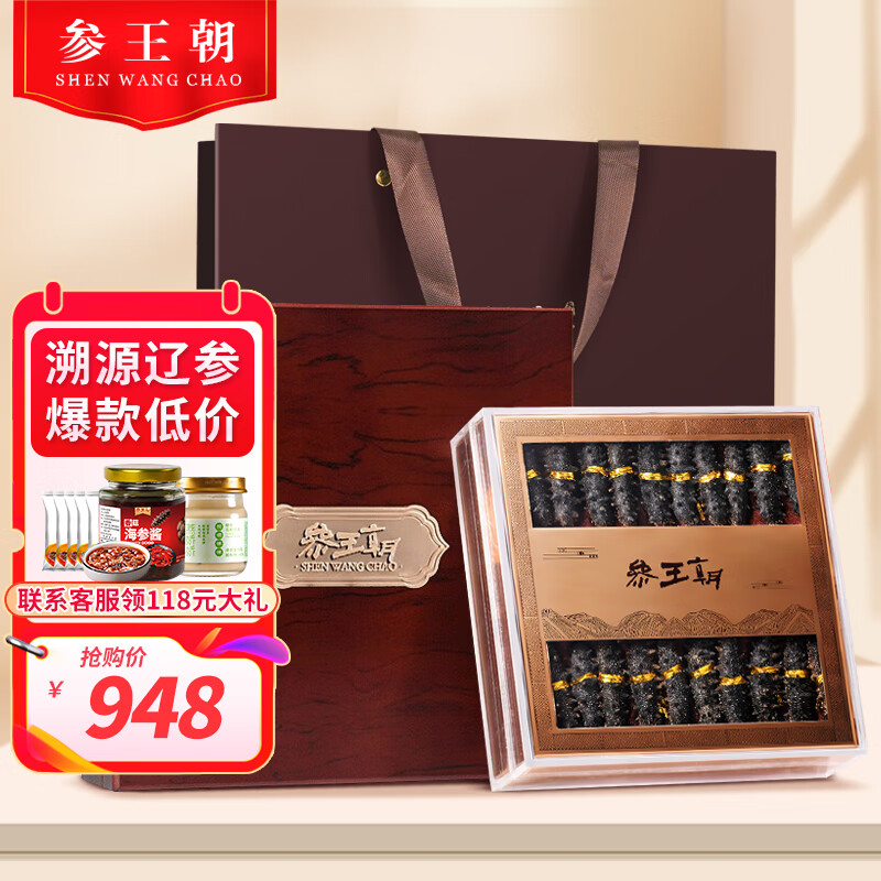 参王朝大连底播淡干海参干货 天享150g 18-27头 辽刺参海鲜礼品盒装