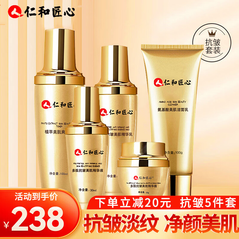 仁和匠心多肽抗皱淡纹补水保湿护肤品套装洁面水乳精华霜套盒情人节礼物 多肽抗皱美肌5件套【套盒装】