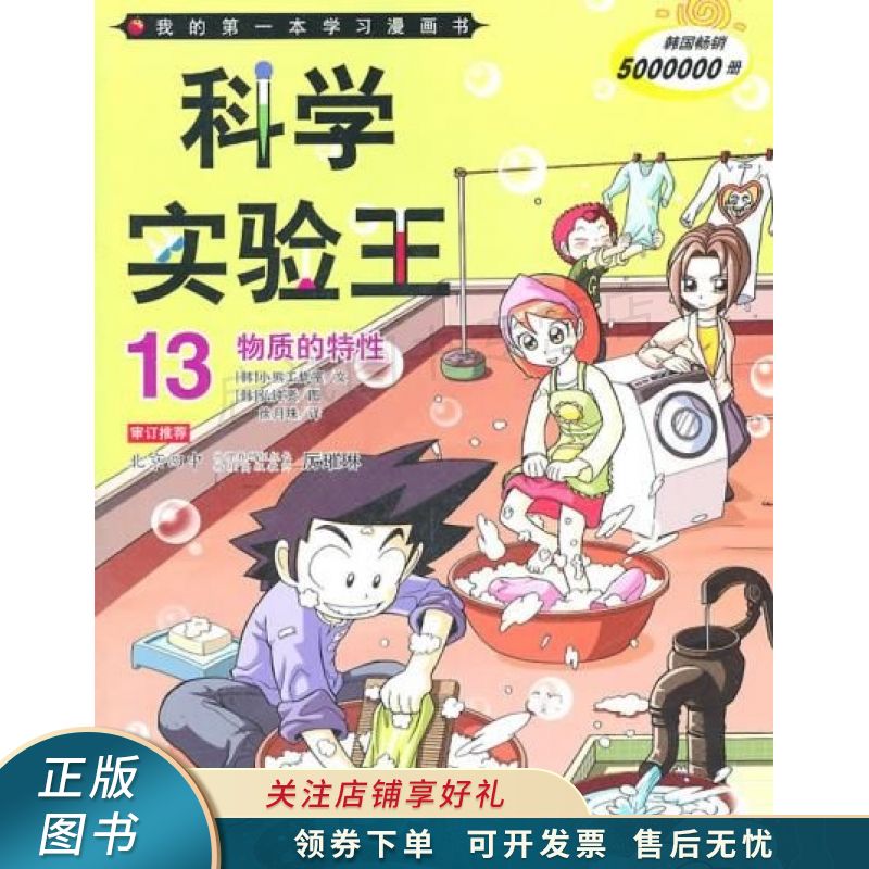 科学实验王13物质的特性我的本学习漫画书【稀缺图书,放心购买】