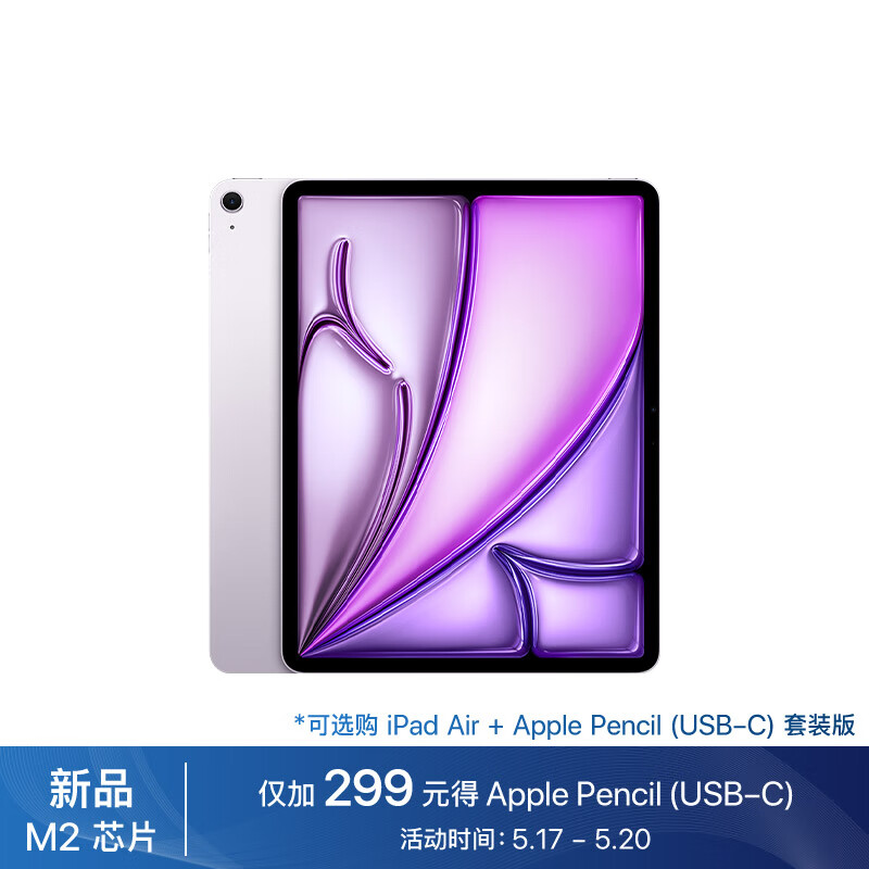 Apple/苹果 iPad Air 11英寸 M2芯片 2024年新款平板电脑(128G WLAN版/MUWF3CH/A)紫色