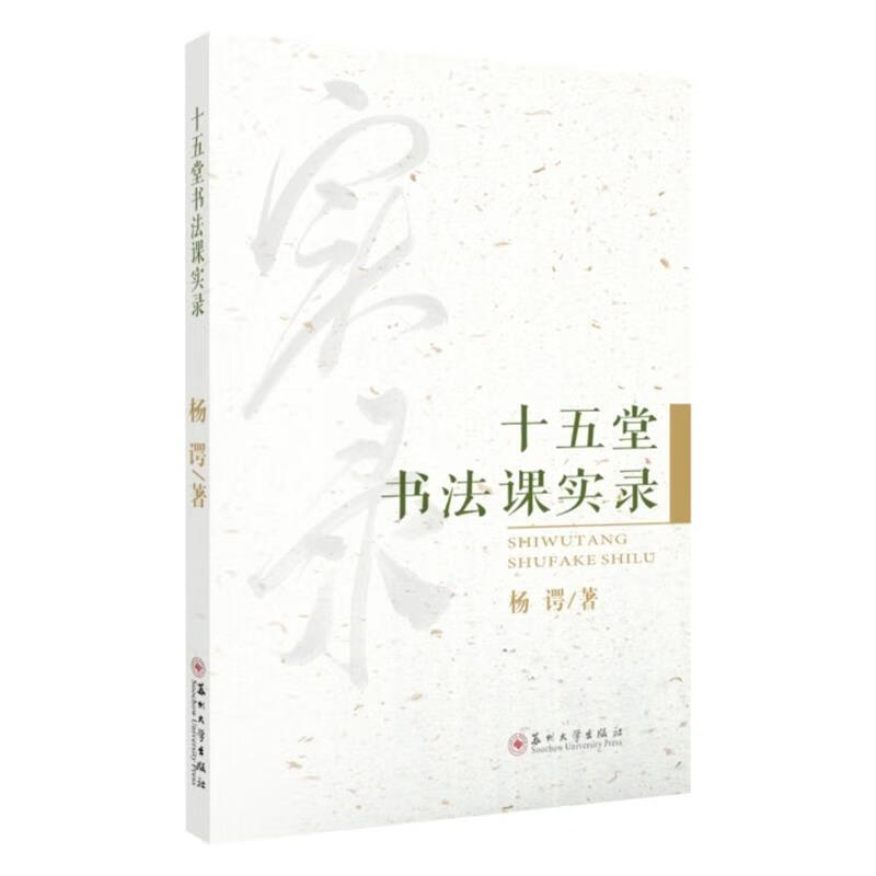 十五堂书法课实录