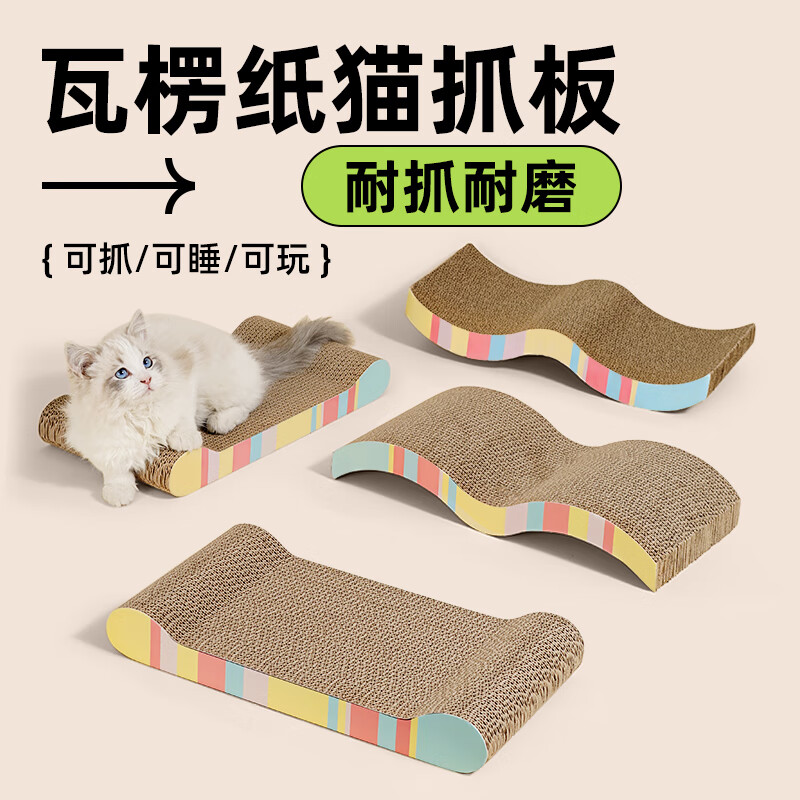 喵仙儿猫抓板磨爪器瓦楞纸猫爪板耐抓猫玩具猫咪用品