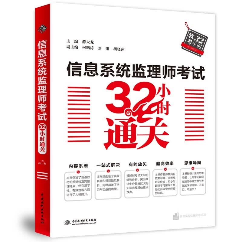 软考配套辅导信息系统监理师考试32小时通关详情图