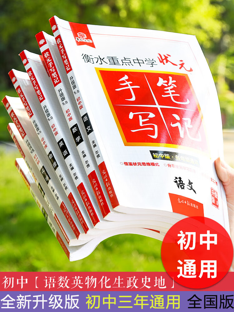 2023衡水中学状元手写笔记初中语文教材全解初一二三中考复习资料七八