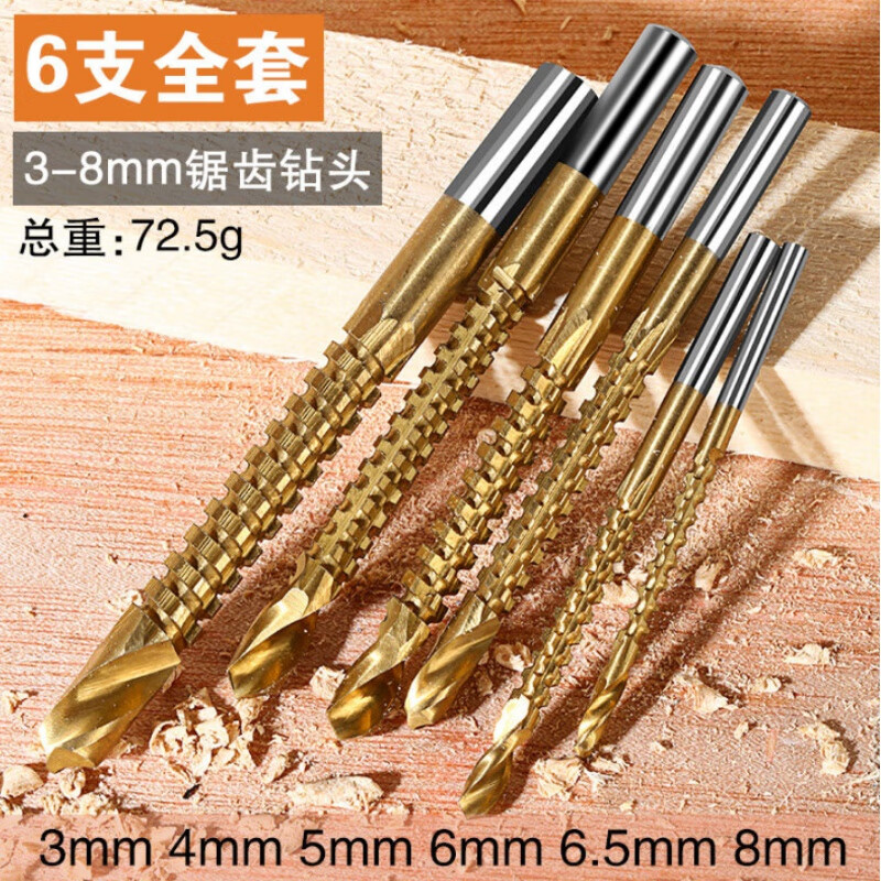 工具大全锯齿拉花合一木板开槽木工神器 【高速钢】拉花钻头6支全套装