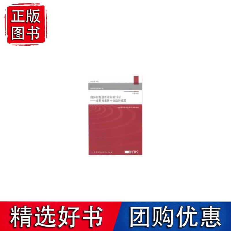 会计准则2号--在其他主体中权益的披露