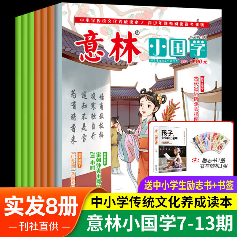 意林小国学 意林小国学杂志2022年第7-13期  初中小学生作文素材杂志期刊 积累写作素材提升