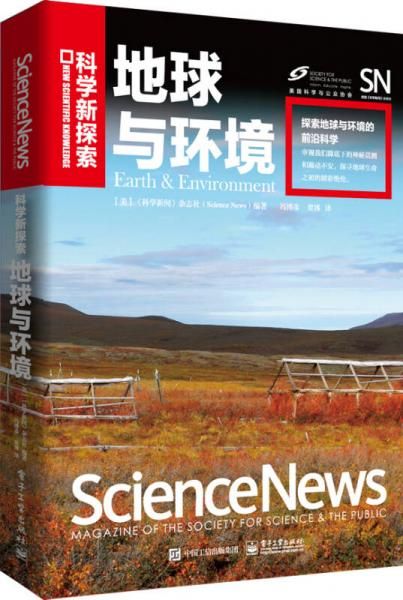 【正版包邮】地球与环境全彩