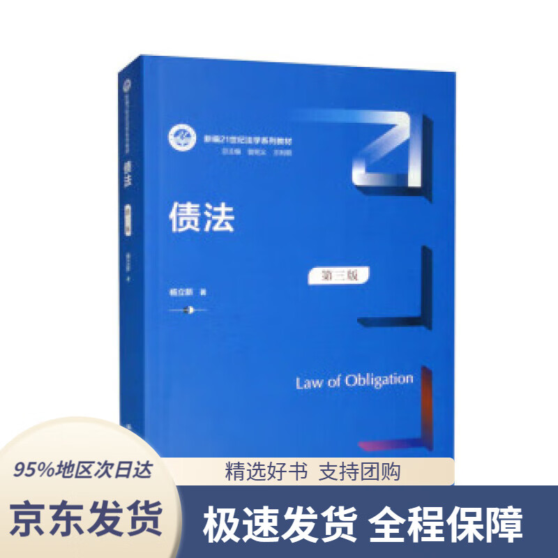 债法(第三版)(新编21世纪法学系列教材