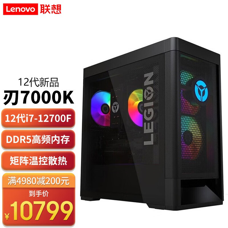 联想（Lenovo） 联想(Lenovo)拯救者刃7000K 2022游戏电脑主机 (12代i7-12700F RTX3070 8GB  LHR显卡 16G DDR5 512G SSD)