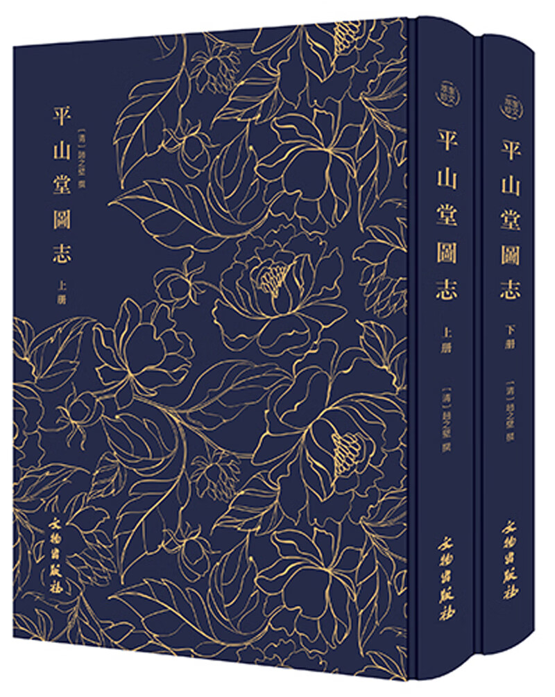平山堂图志(全二册)-奎文萃珍系列 人文与山水结合的典范之作 精装