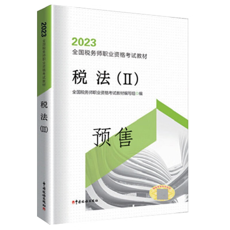 税务师考试历史价格查询|税务师考试价格历史