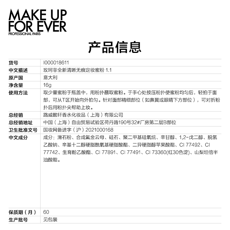 玫珂菲（MAKE UP FOR EVER）全新清晰无痕定妆蜜粉16g（#1.1元气粉）微米定妆散粉中秋礼物