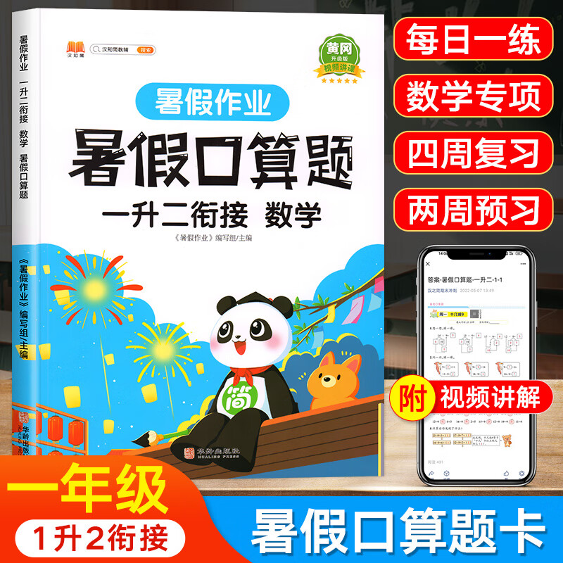 一年级下册+二年级上册数学应用题专项训练练习册人教版计算题口算天天练思维逻辑强化训练练习题小学一升二 一升二暑假衔接口算题卡 小学一年级