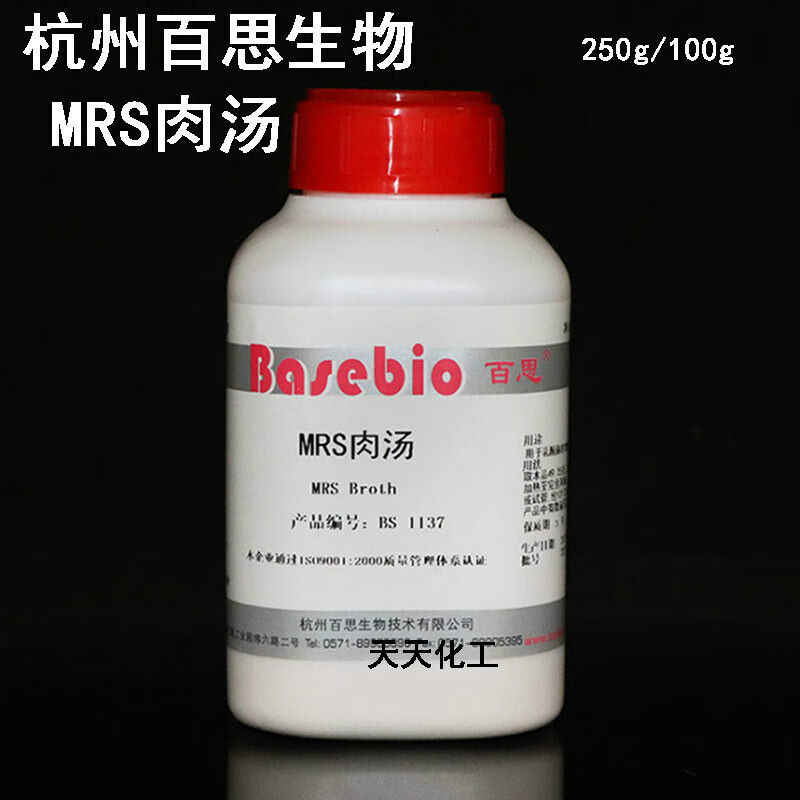 MRS肉湯MRS瓊脂乳酸菌培養(yǎng)基250g/瓶100g杭州百思生物 MRS瓊脂250g/瓶