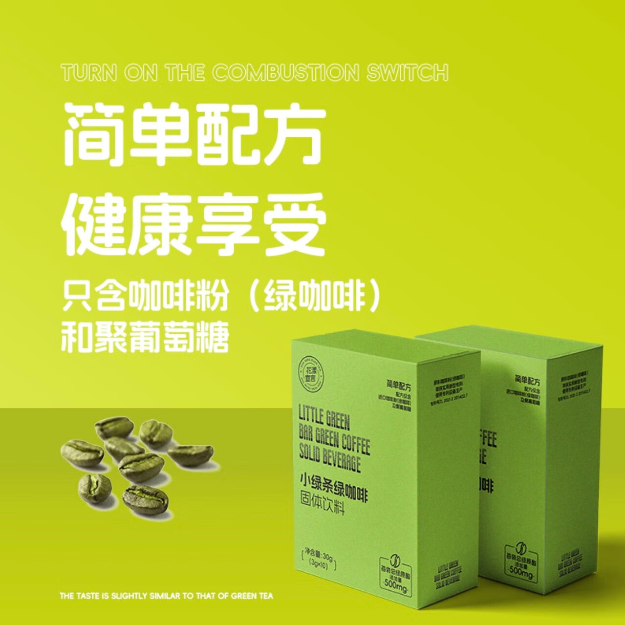 花漾宣言小绿条绿咖啡固体饮料咖啡冲饮 3g*10袋
