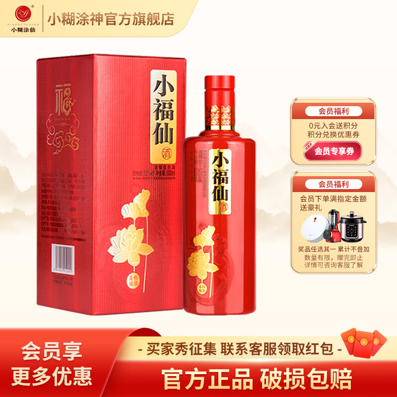 小糊涂仙旗下品牌小福仙酒 52度500ml  贵州茅台镇浓香型白酒送礼婚宴喜酒 52度500ml单瓶装 52度使用感如何?