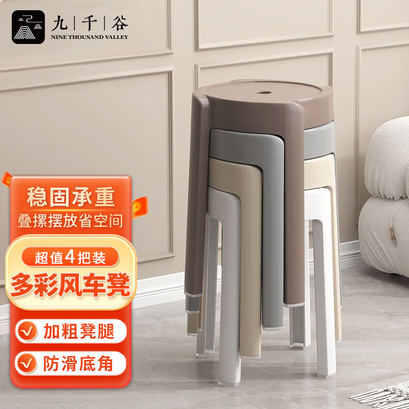 九千谷塑料凳子加厚家用现代可叠放餐桌备用圆板凳风车凳高板凳椅子4246