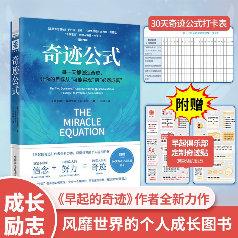 自我成长管理系列：奇迹公式+向上的奇迹详情图