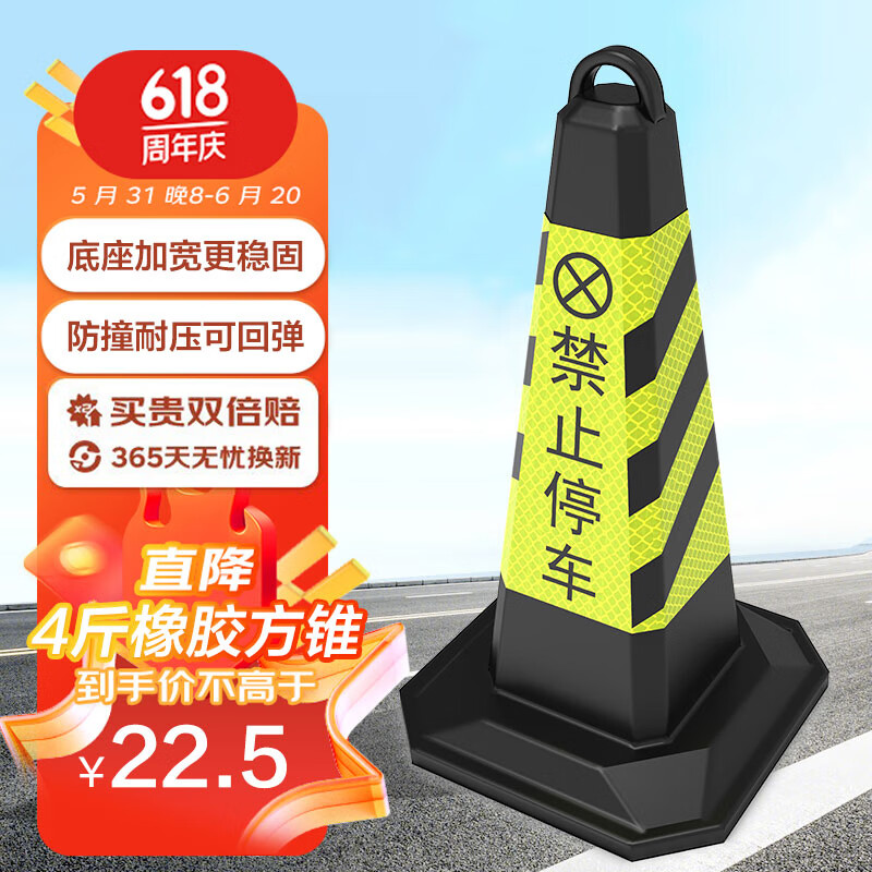 腾驰 反光路锥 橡胶方锥桶禁止停车牌雪糕桶路障锥警示柱 4斤重黄黑款