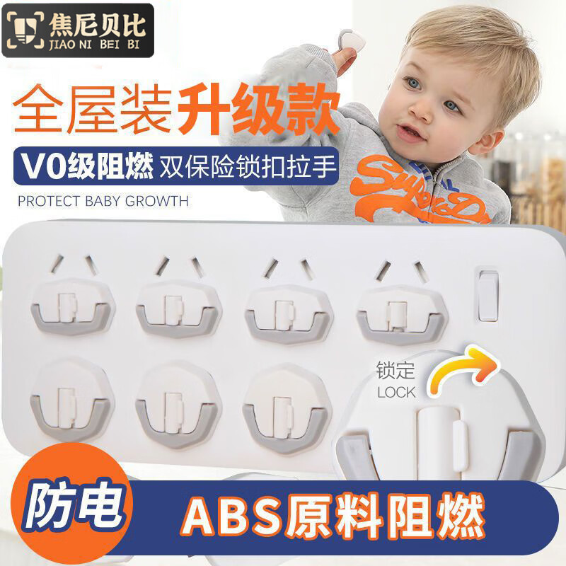 焦尼贝比电源插座保护盖儿童防触电插板宝宝插头孔防护盖开关安全防护堵塞 锁扣升级款-24枚 静谧灰 【严选ABS阻燃材质】