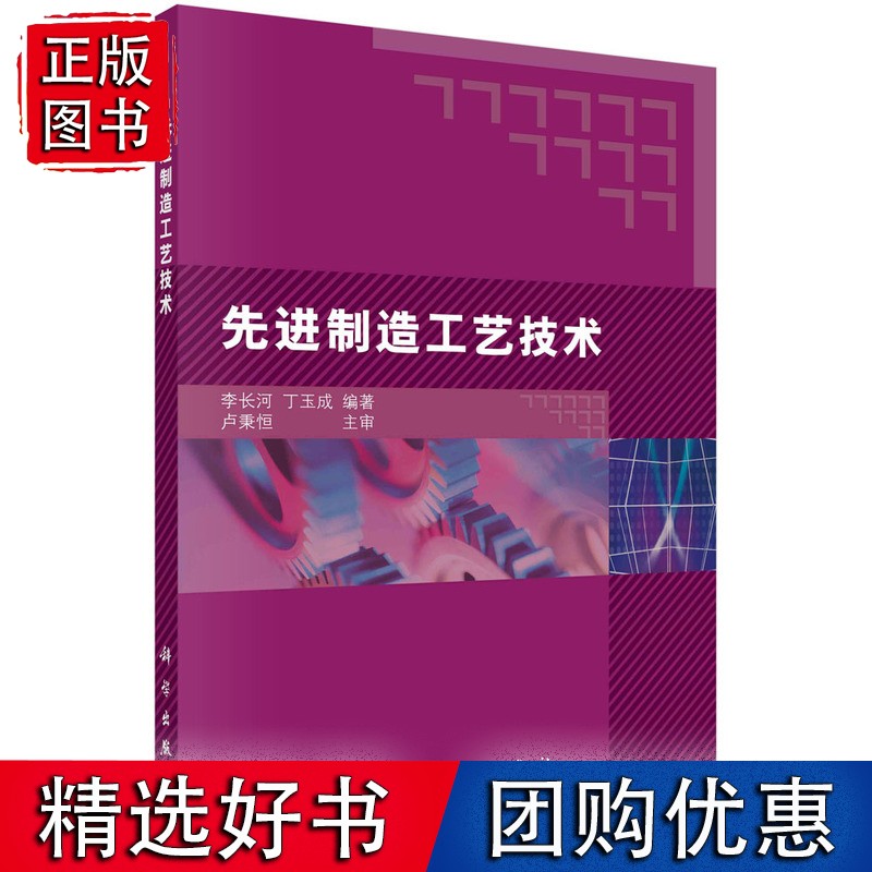 先进制造工艺技术