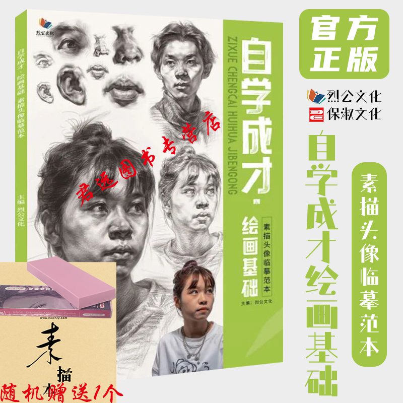 自学成才绘画基础素描头像临摹范本2021