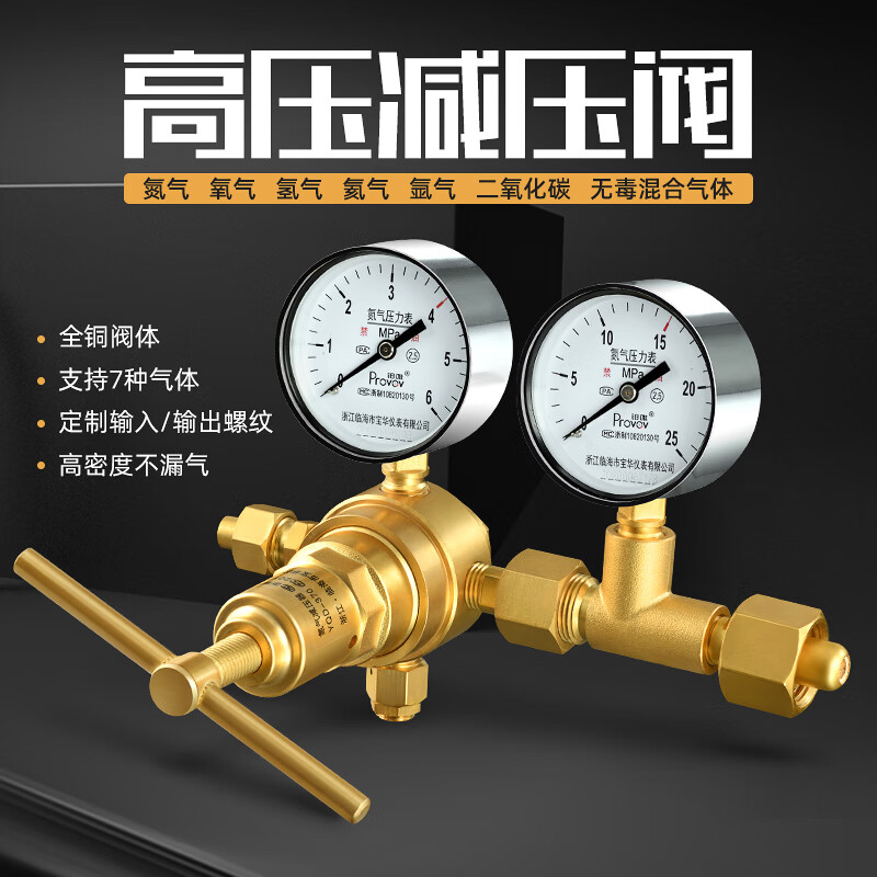 鉑唯高壓減壓器YQD-370全銅氮氣氧氣氫氣氦氣減壓閥空調壓力表6*25MPa 氮氣減壓器YQD-370【6*25MPa】