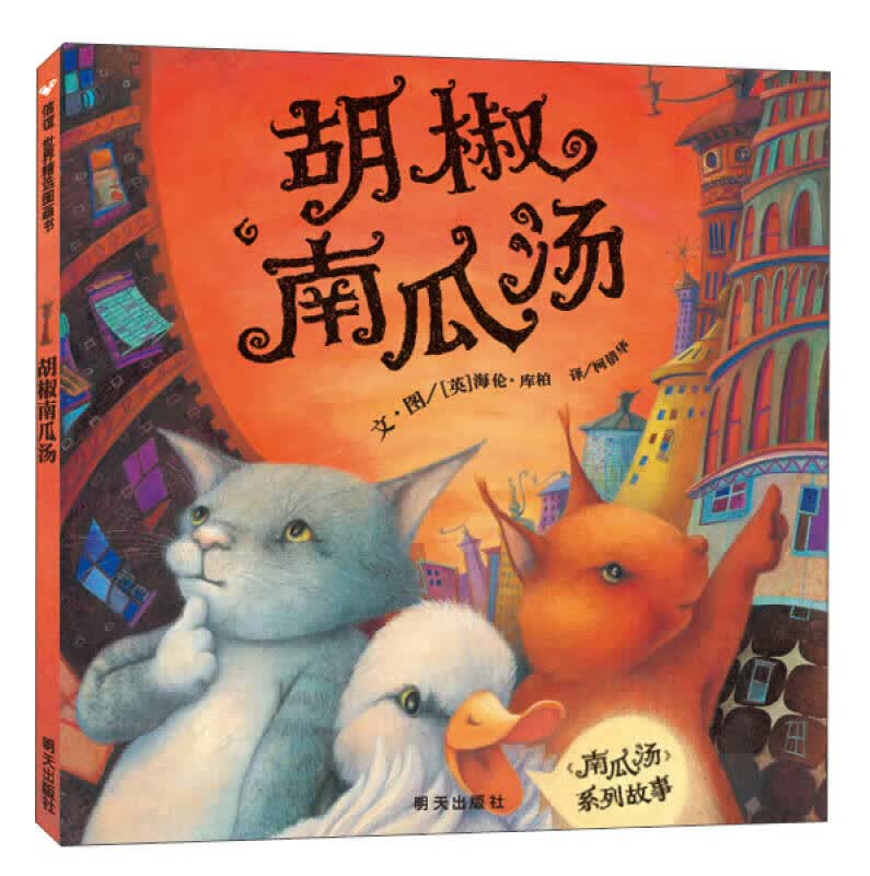 胡椒南瓜汤【正版精选】