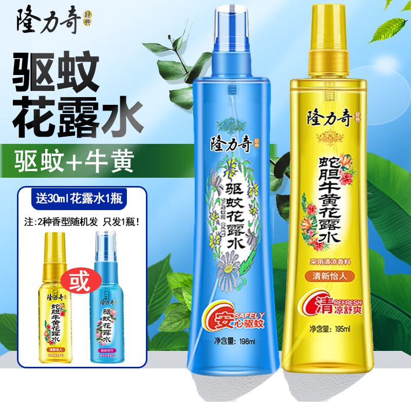 隆力奇（LONGRICH）蛇胆牛黄花露水香水型(喷雾型)  防痱祛痱提神清新怡人驱蚊水 牛黄195ml+驱蚊198ml