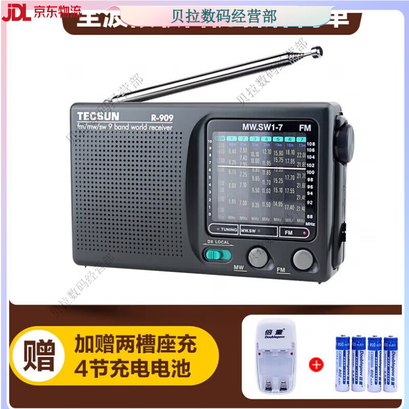 德生（Tecsun）全波段收音機小型便攜老人專用半導(dǎo)體新款高端復(fù)古老式310 +電源 標(biāo)配+4節(jié)充電電池+2槽座充