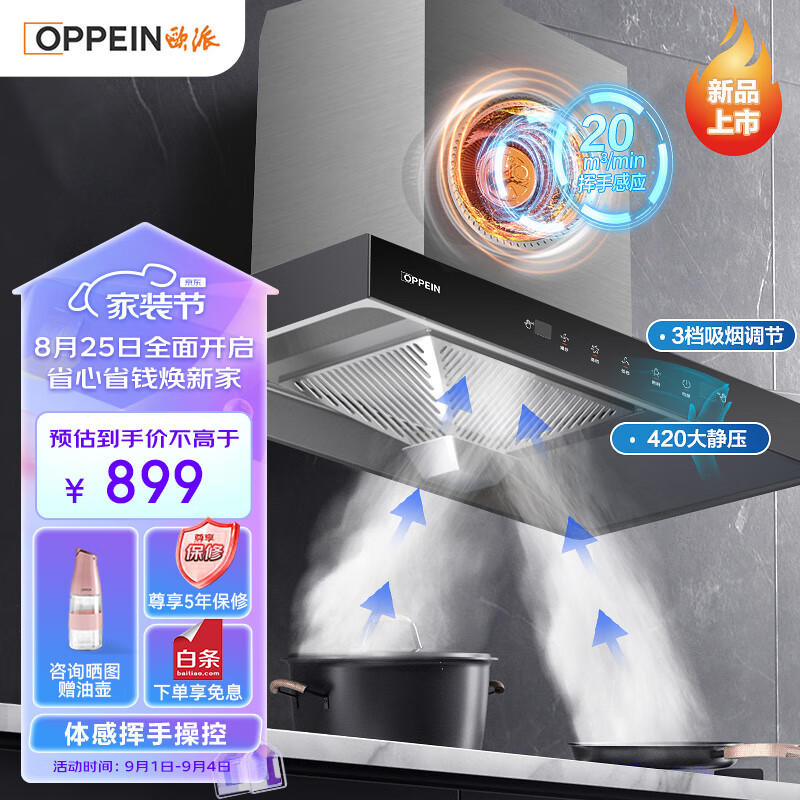 欧派(oppein)抽油烟机欧式顶吸油烟机厨房家用20m06/min大吸力挥手