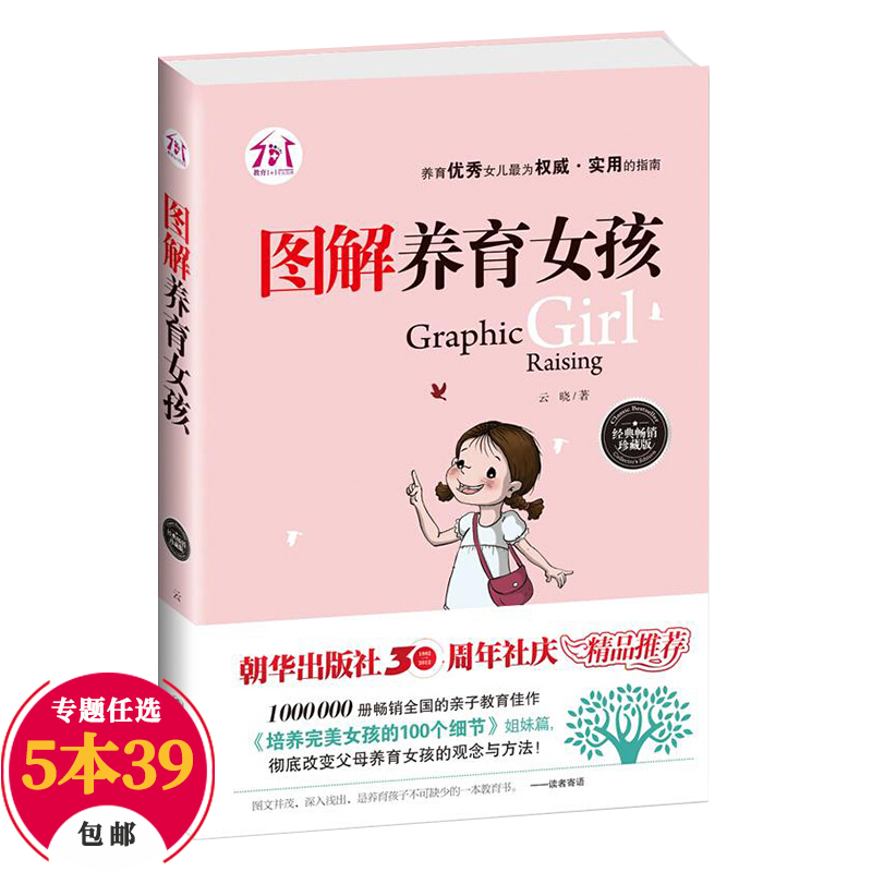 养育女孩 图解养育女孩