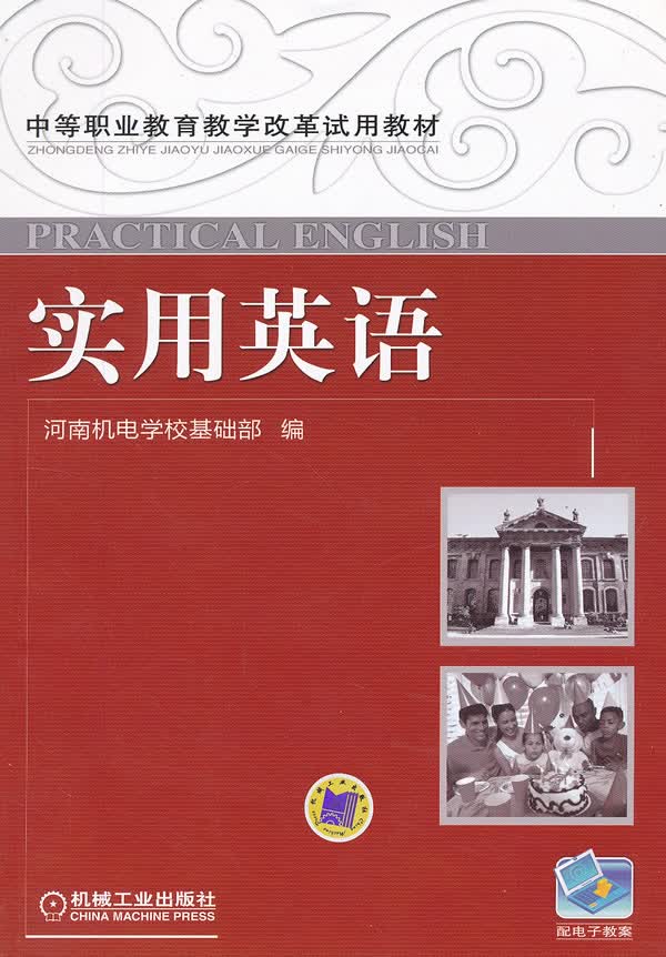 实用英语【正版图书】