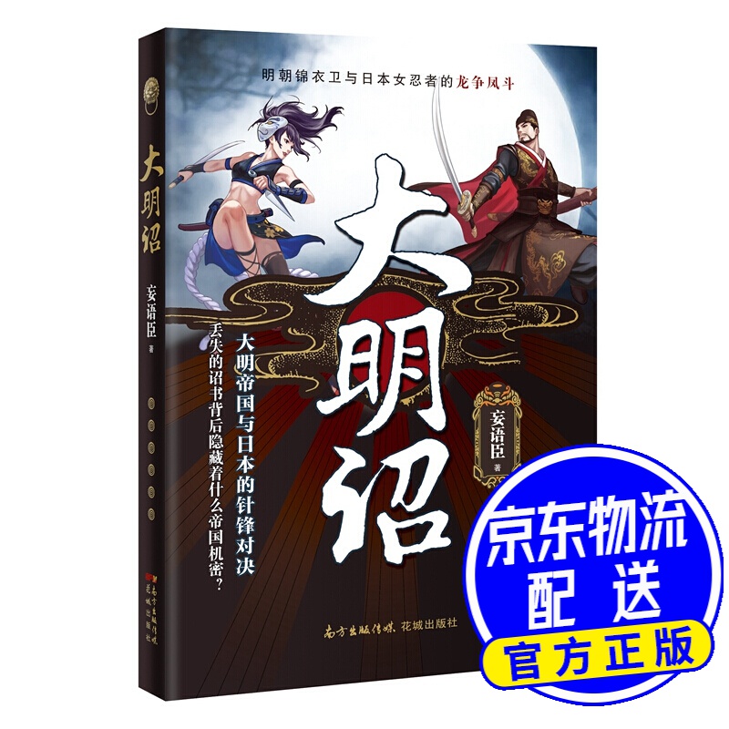 大明诏