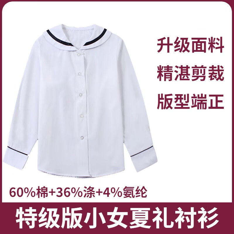 育达深圳小学生冬季统一礼服套装秋冬季毛衣衬衫马甲西裤裤子裙子冬裙 特级版小女冬礼衬衫(不含领结) 125cm属于什么档次？