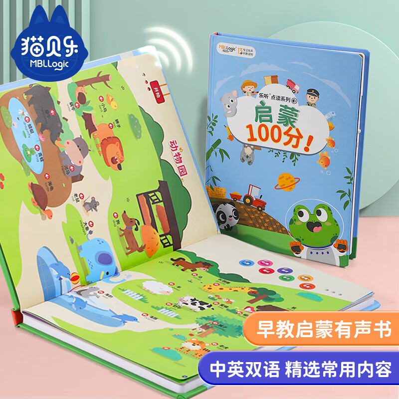 猫贝乐中英双语早教启蒙手指点读发声书宝宝益智儿童玩具男女孩1-6岁属于什么档次？
