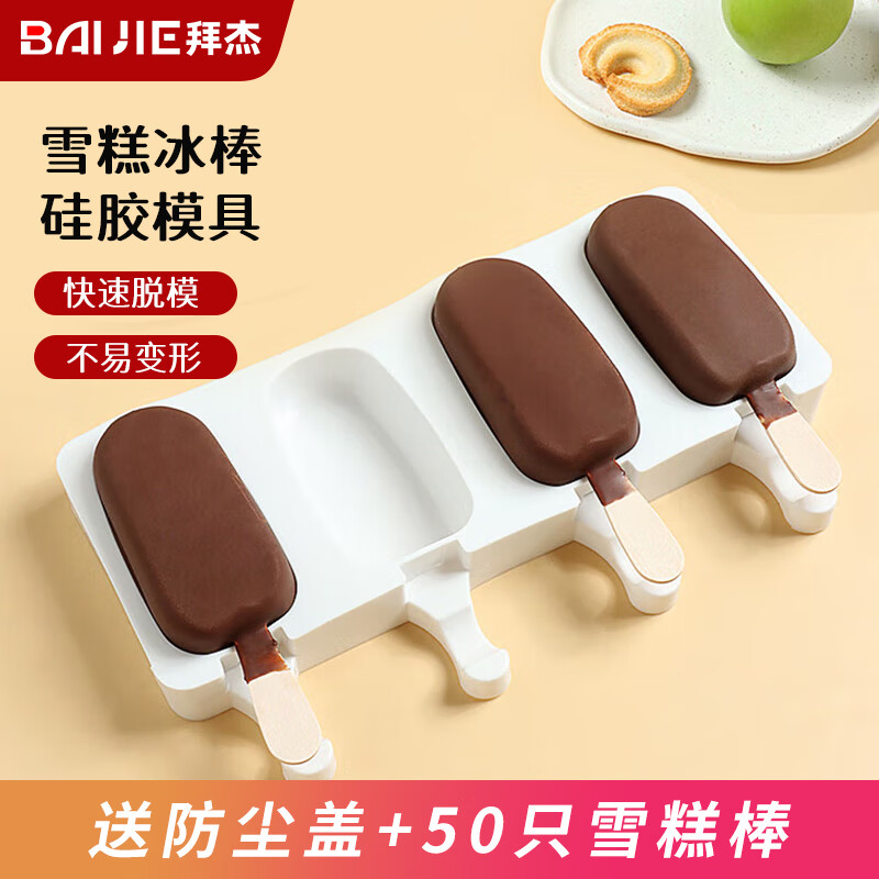 拜杰雪糕冰棒模具冰淇淋冰棍棒梦龙冰糕冰激凌模具+50支木棍  