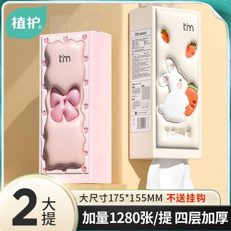 植护挂式抽纸 气垫挂抽家用 卫生纸巾纸抽 320抽*2大提高性价比高么？