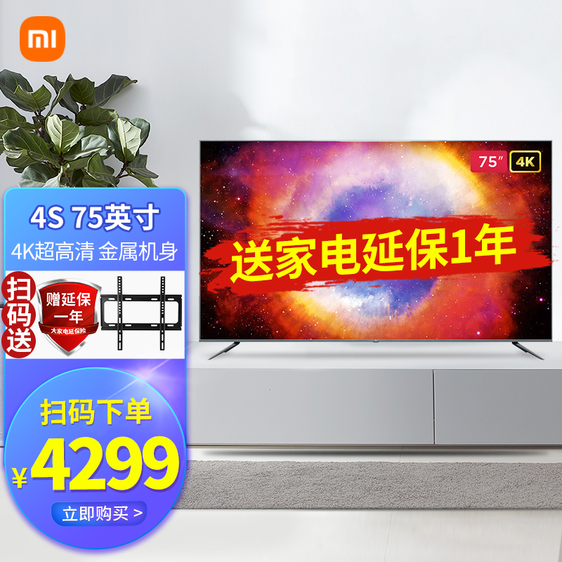 小米电视4s 75英寸 4k超高清彩电大屏蓝牙小爱ai语音遥控客厅会议人工